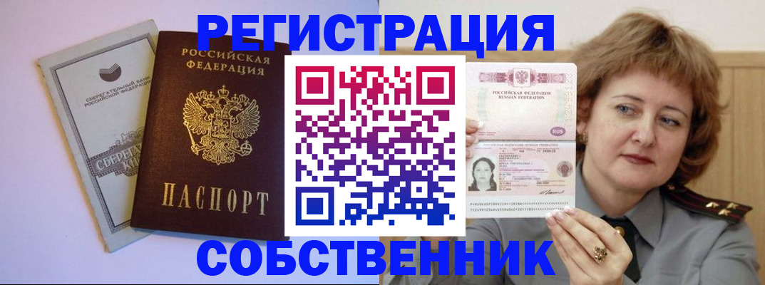 прописка паспорт в Оби