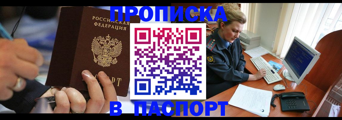 прописка регистрация в Оби