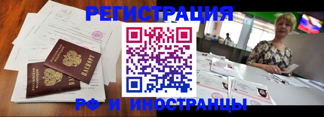 прописка иностранных граждан в Оби