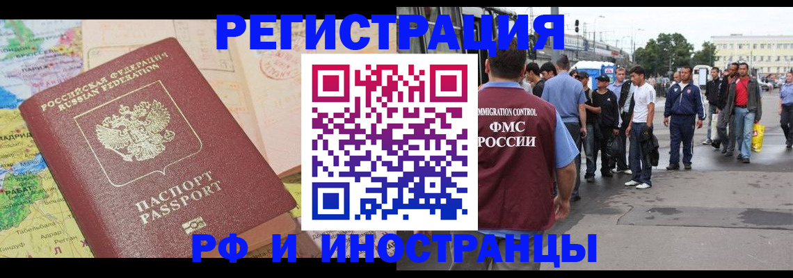прописка для работы в Оби