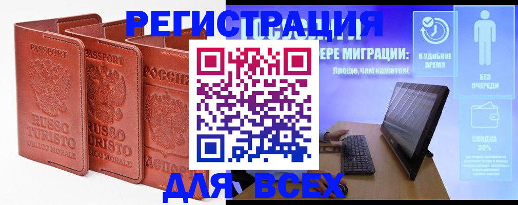 прописка штамп в Оби