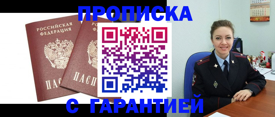 временная регистрация для всех в Оби