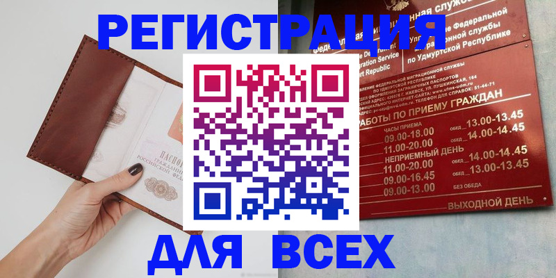временная прописка в Оби