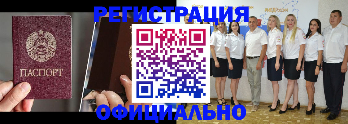 временная регистрация для всех в Оби