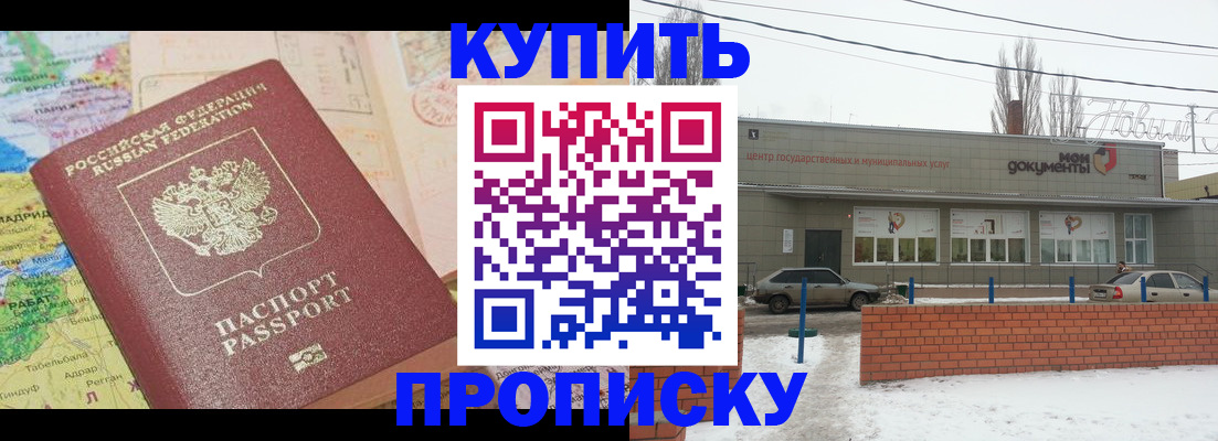 прописка регистрация в Оби