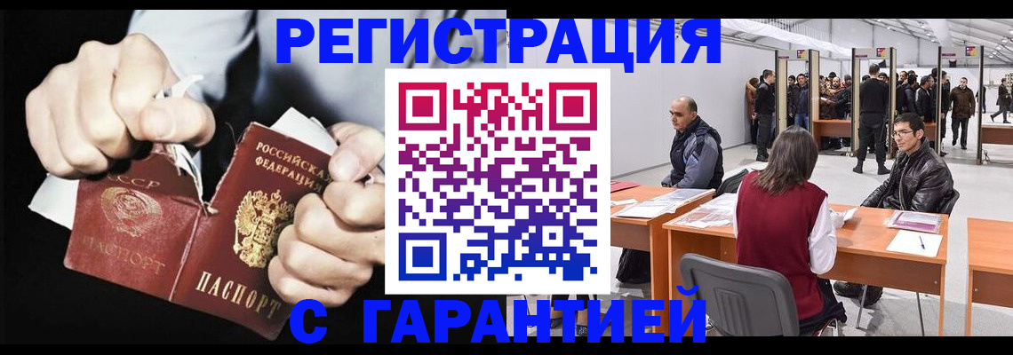 временная регистрация законно в Оби