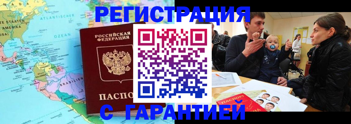 временная регистрация гарантия в Оби