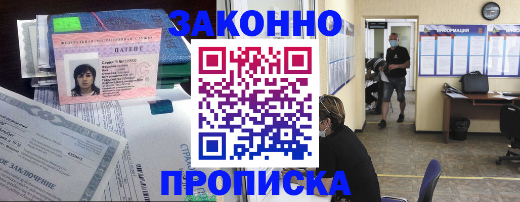 временная регистрация купить в Оби