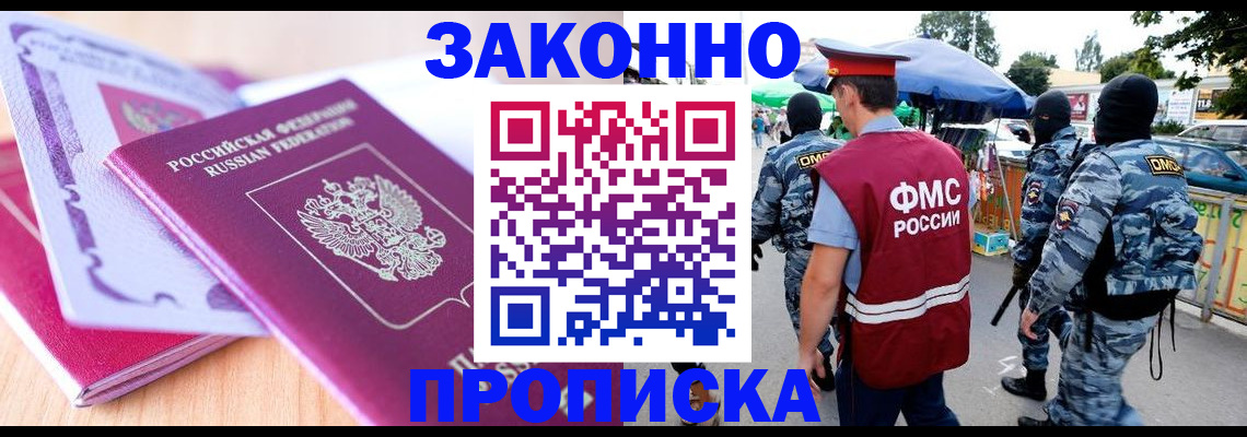 прописка в квартире в Оби