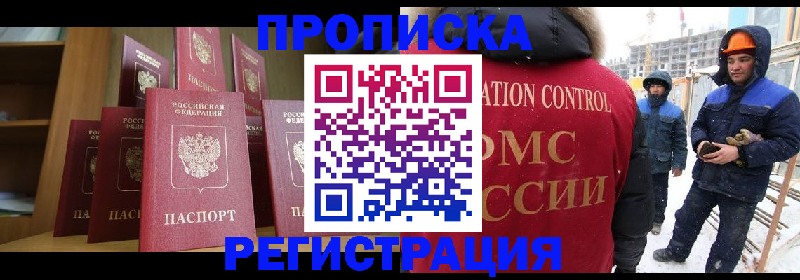 временная регистрация законно в Оби